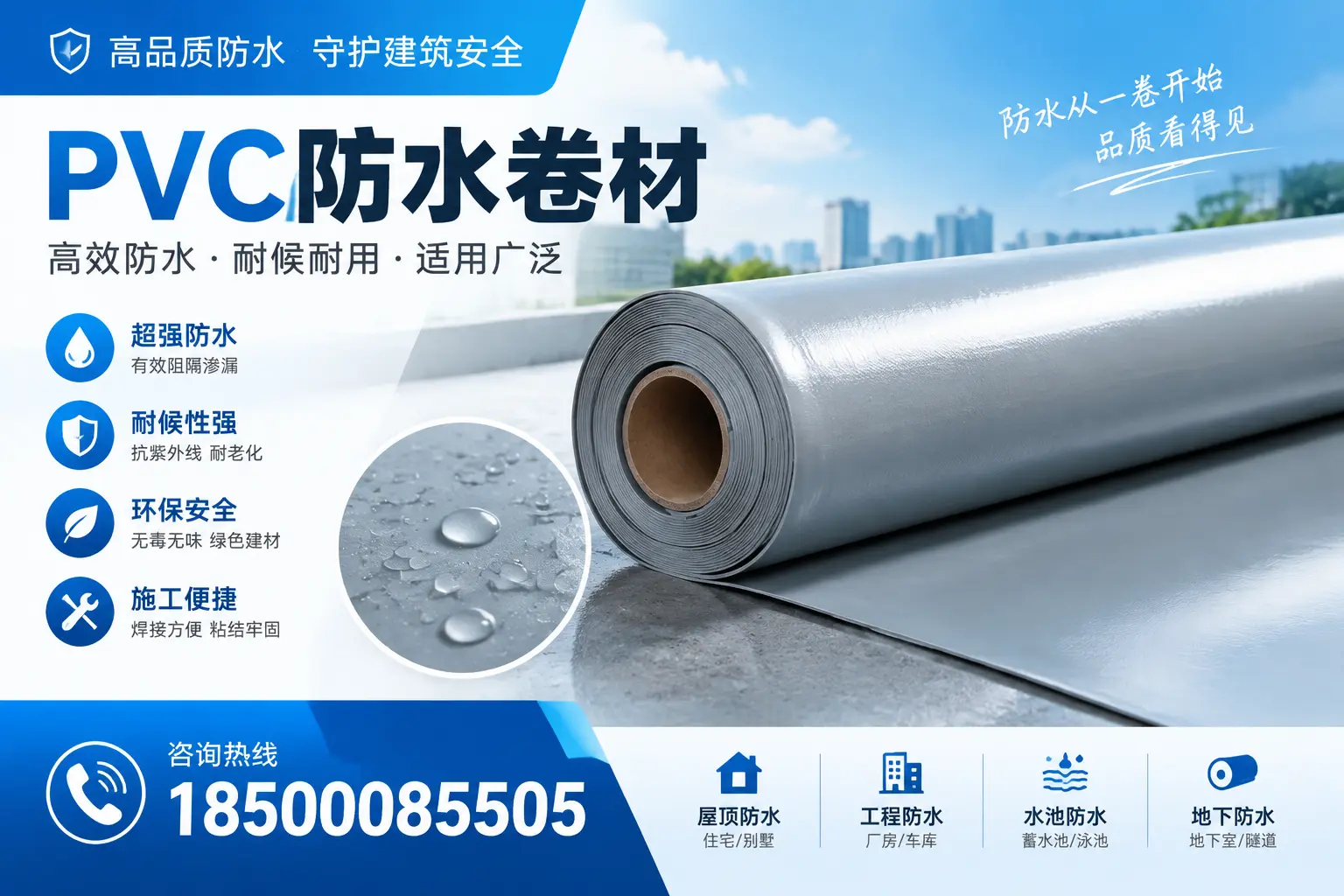 如何正确储存PVC防水卷材?庆阳用户的实用建议