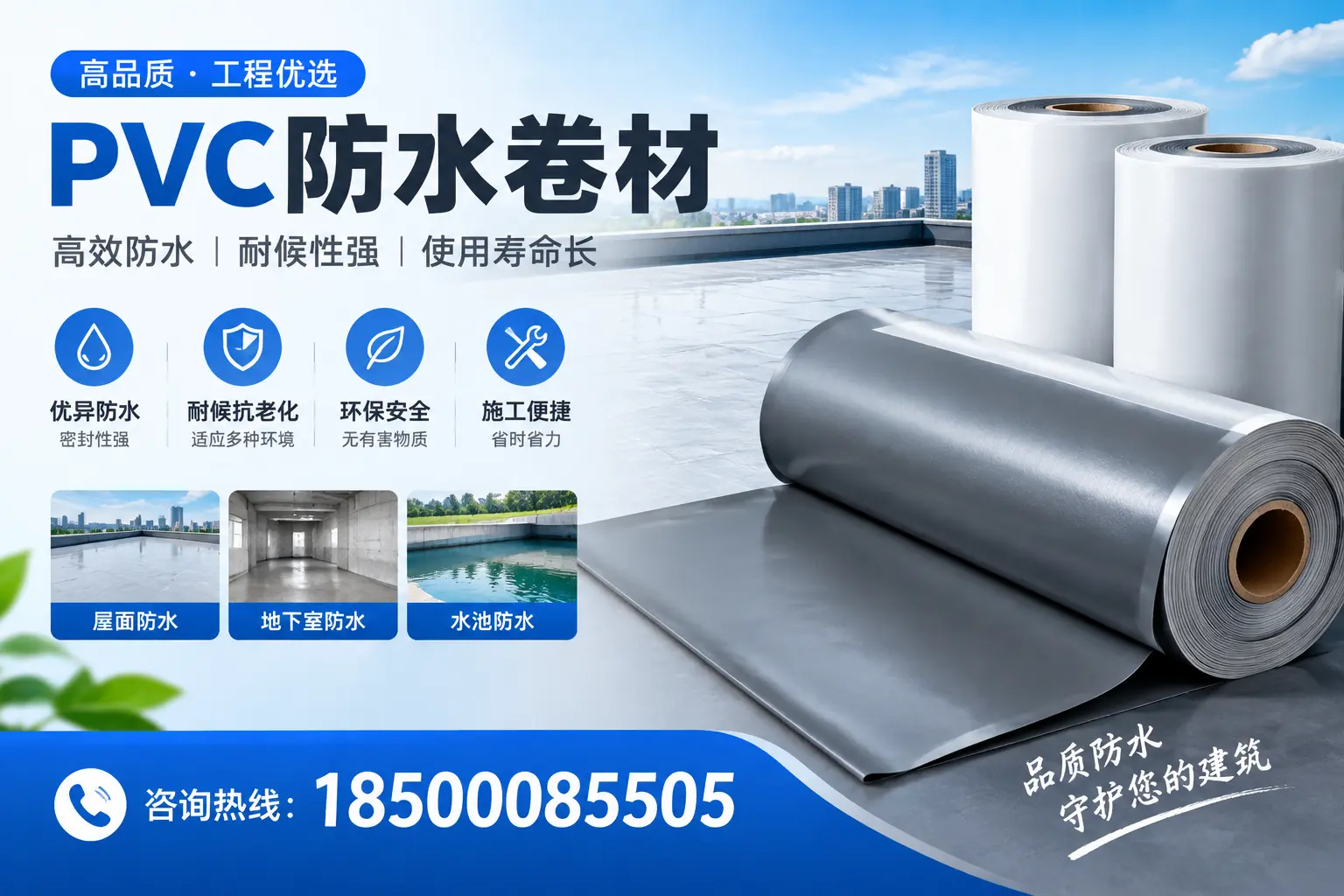 庆阳购买pvc防水卷材时需要注意的五大要点