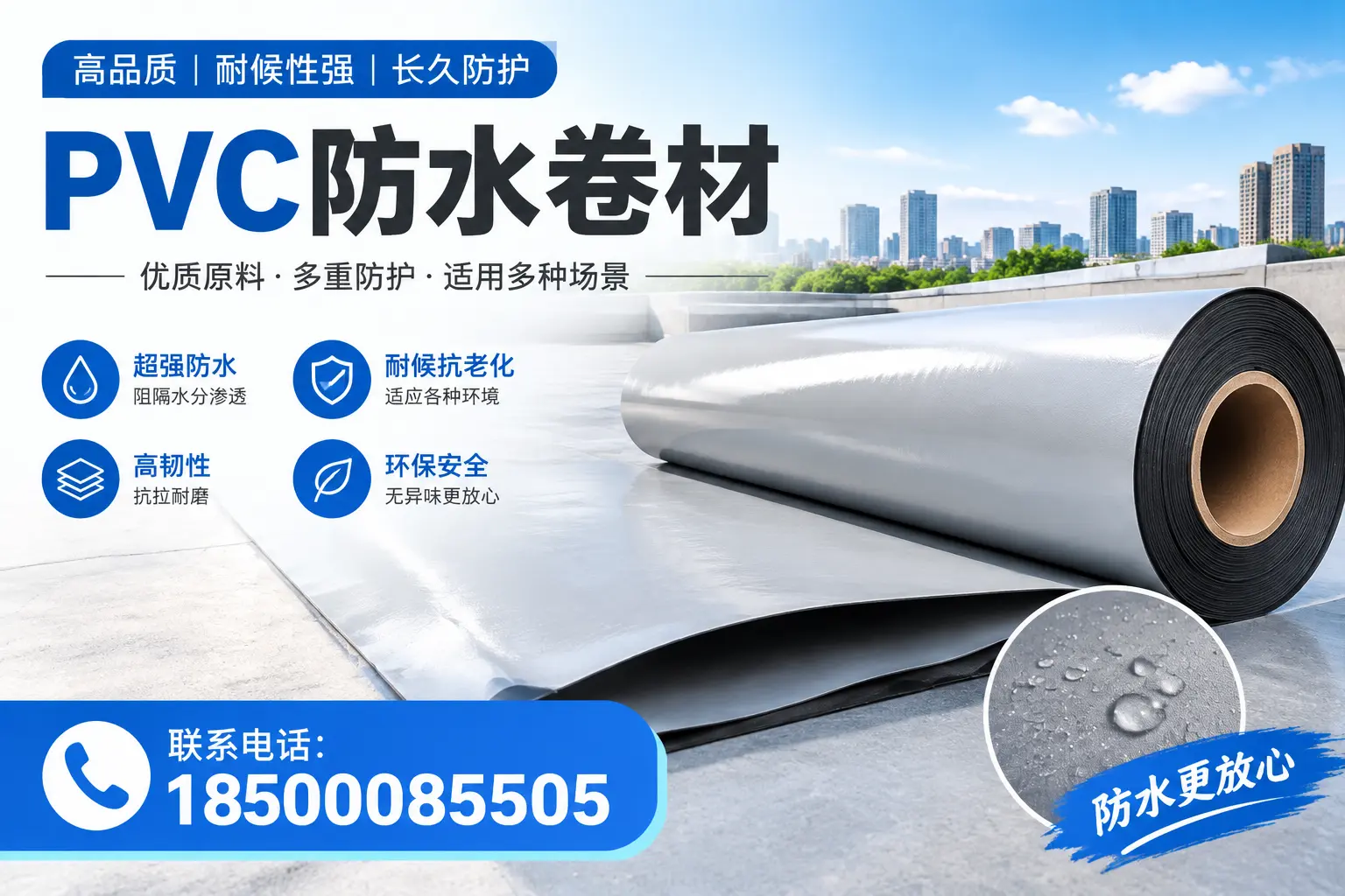 如何在庆阳选择合适的pvc防水卷材