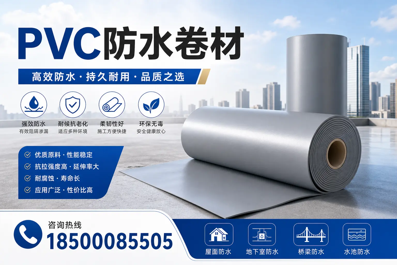 探索不同品牌PVC防水卷材的性能比较，适合庆阳的选择